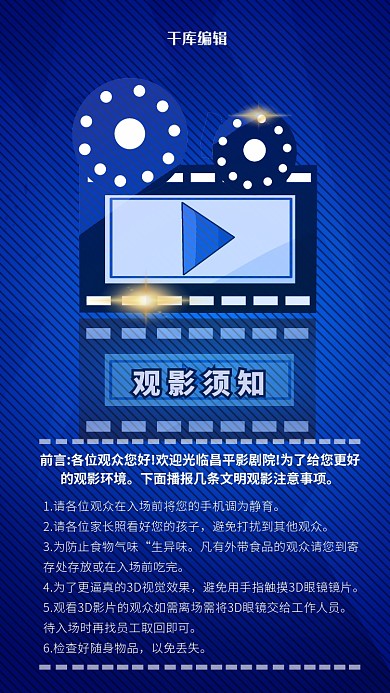 观影须知放映机蓝色创意海报
