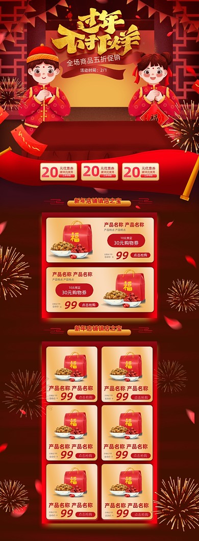 过年不打烊红色喜庆中国风PC端店铺首页
