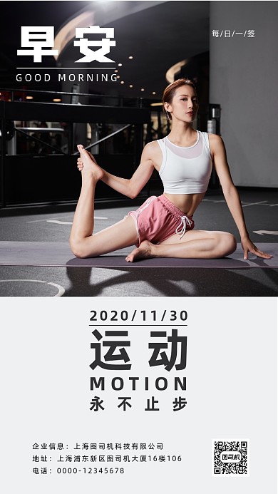 简约运动健身日签月签