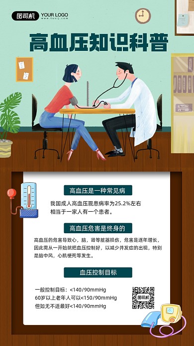 高血压知识科普简约宣传手机海报