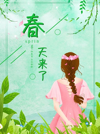 春天来了海报立春绿色人物植物树叶绿叶植被