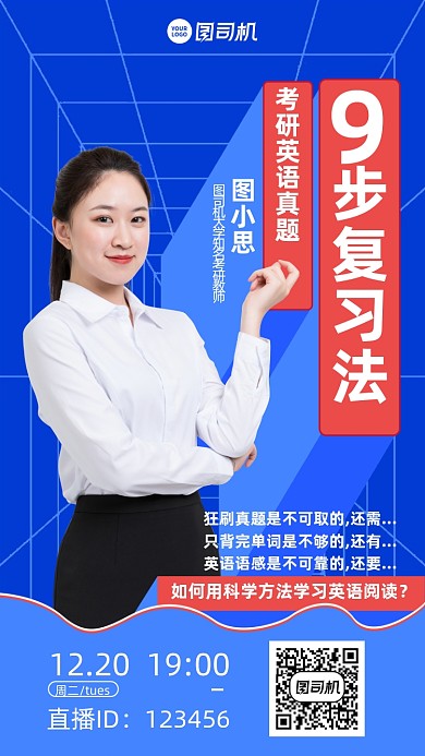 考研英语创意复习手机海报