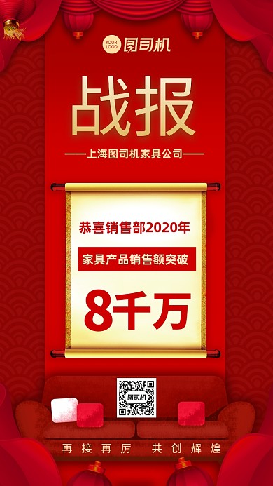 战报喜报销售业绩家具公司手机海报