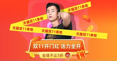 天猫双11男装活动海报