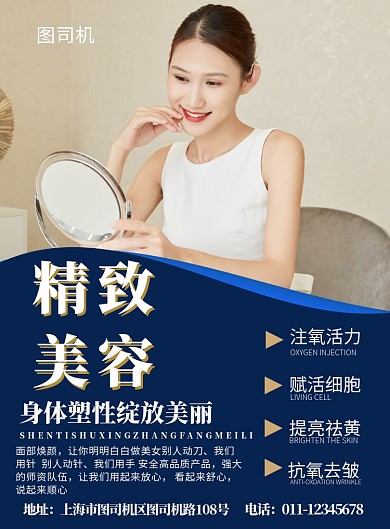 精致美容海报