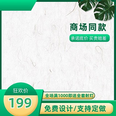 夏季采购家具建材展架主图