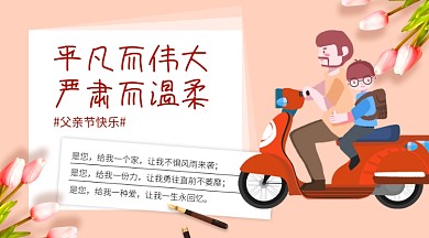 父亲节手绘风横版手机海报