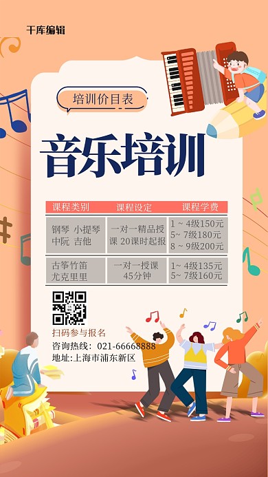 辅导班价目表人物黄色扁平海报