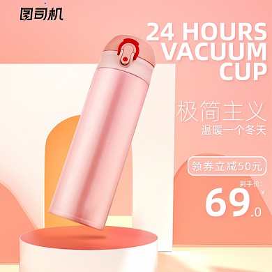 保温杯粉色C4D主图直通车