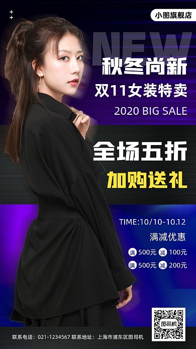 双十一女装促销时尚简约手机海报