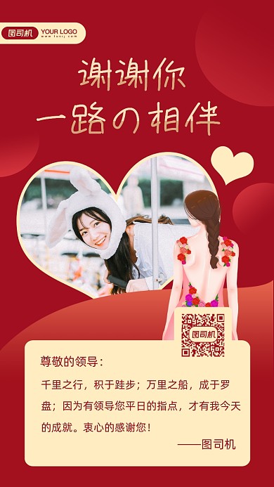 感谢领导感恩贺卡摄影图手机海报