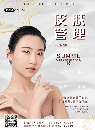 医疗美容简约实景促销印刷海报