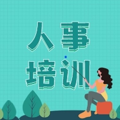 人事培训绿色简约插画公众号次图