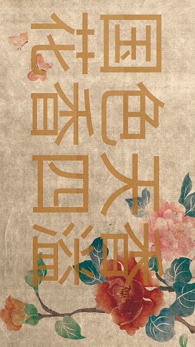 云设计3月热点国风手机壁纸