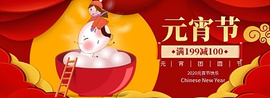 元宵节banner大促