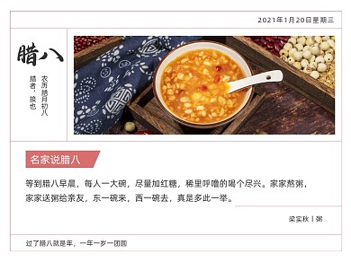 简约腊八节气横版新媒体配图