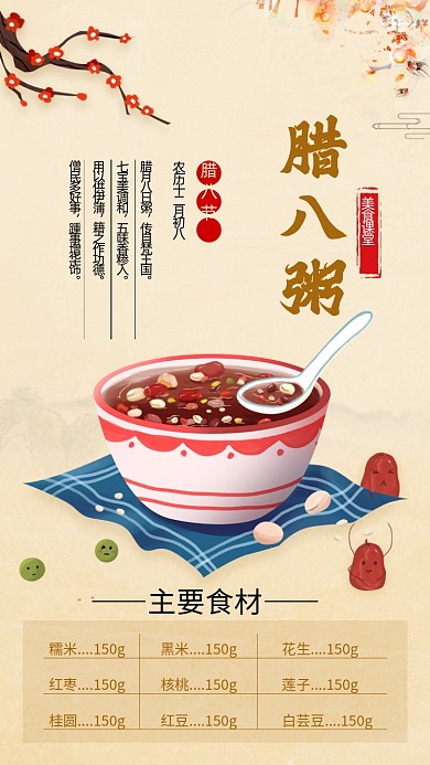 腊八传统节日黄色卡通文章配图