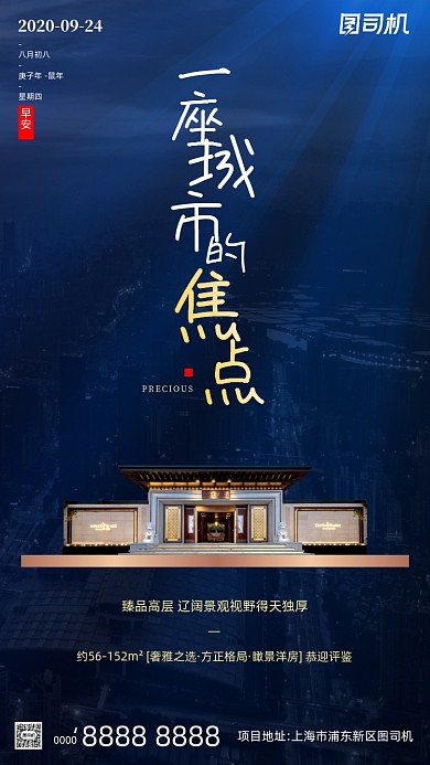 房地产宣传促销手机海报