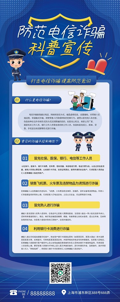 预防电信诈骗网络诈骗宣传展架