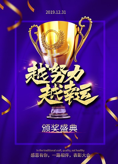 简约大气优秀员工颁奖海报