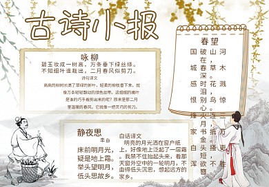 中国风水墨小报模板