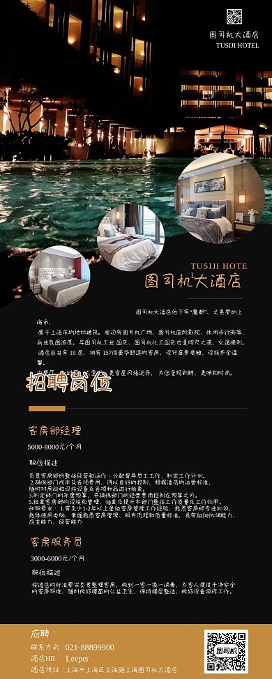 大酒店招聘印刷易拉宝