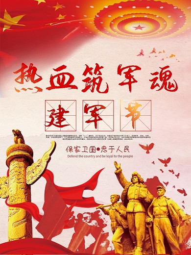 八一建军节92周年海报设计党建大气海报