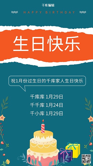 生日快乐蛋糕绿色创意海报