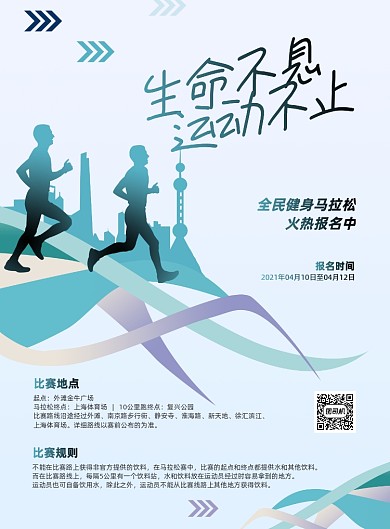 马拉松比赛蓝色简约印刷海报