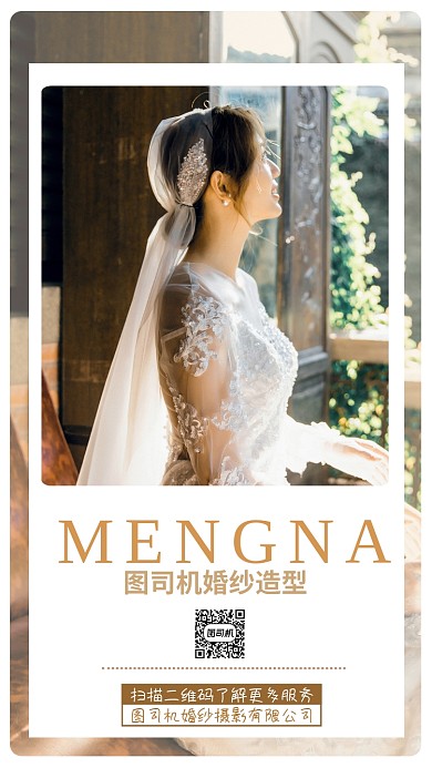 浪漫时尚风婚纱摄影宣传主题手机海报