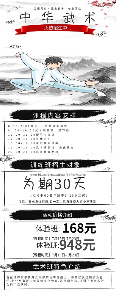 山水风暑期中华武术培训班教育培训图