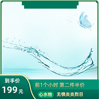 约惠出游季美妆护肤补水面膜淘宝天猫主图