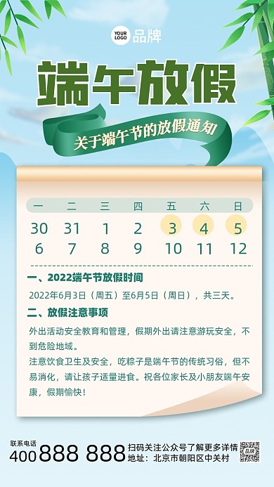 端午节放假通知摄影图海报