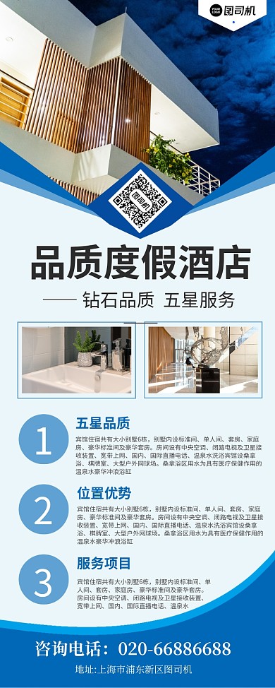 品质度假酒店商务易拉宝