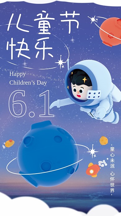 六一儿童节立体儿童节快乐