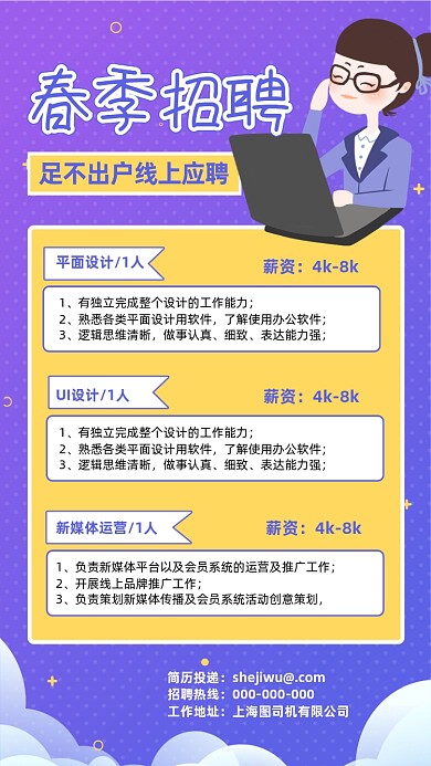 春季招聘公司企业线上招聘海报