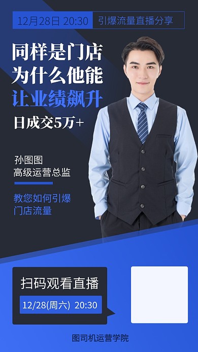 简约大气撞色直播推广海报