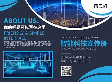 智能科技宣传广告印刷二折页