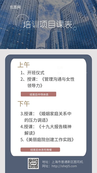 简约项目培训课表宣传手机海报