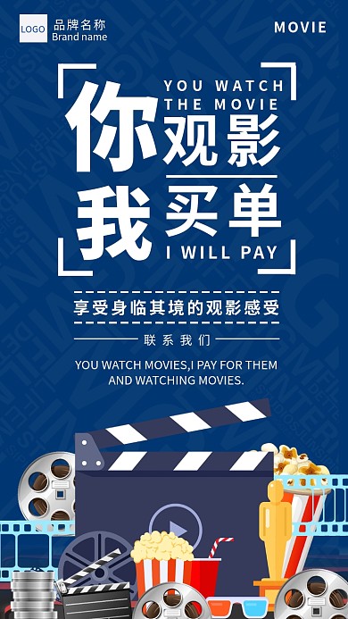深蓝色卡通观影宣传海报