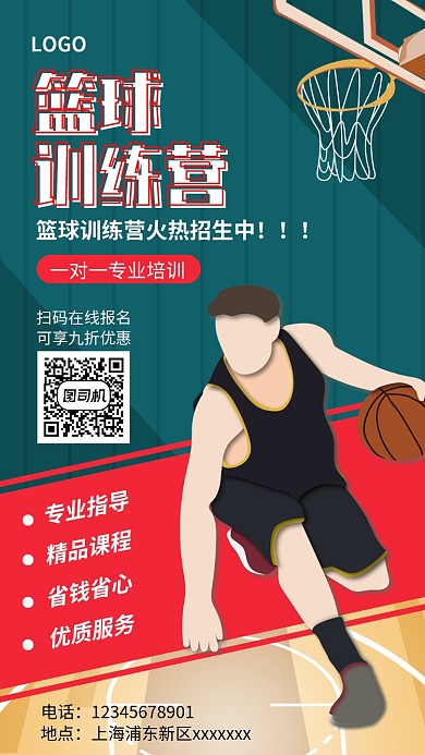 蓝红色篮球训练营宣传手机海报