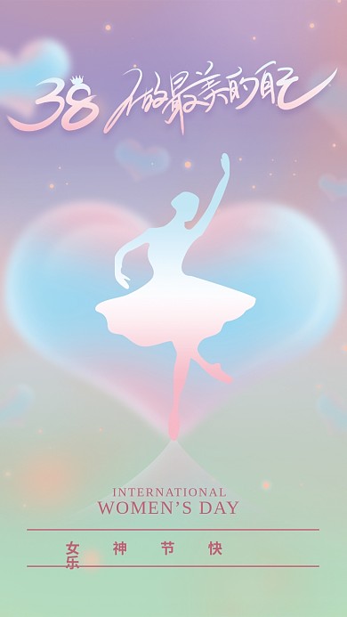 梦幻渐变浪漫爱心三八妇女节女神节海报封面
