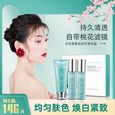 浅绿色化妆品主图