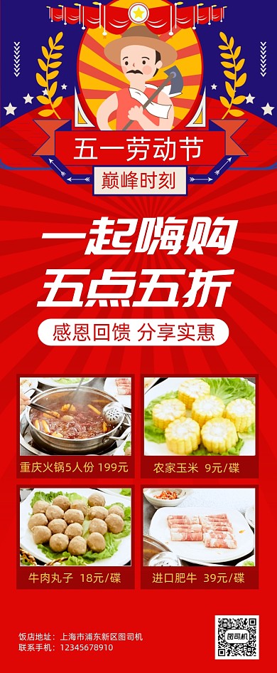 餐饮五一宣传手机海报