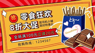 零食促销撞色简约手机横图