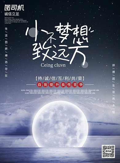企业文化梦幻简约大气月亮星空海报