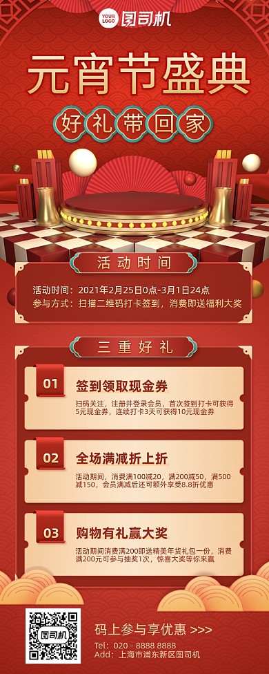 元宵节优惠活动红色喜庆手机海报