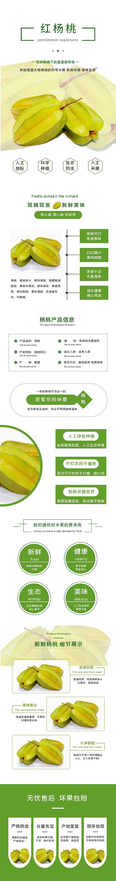 简约风杨桃小清新水果电商淘宝详情页