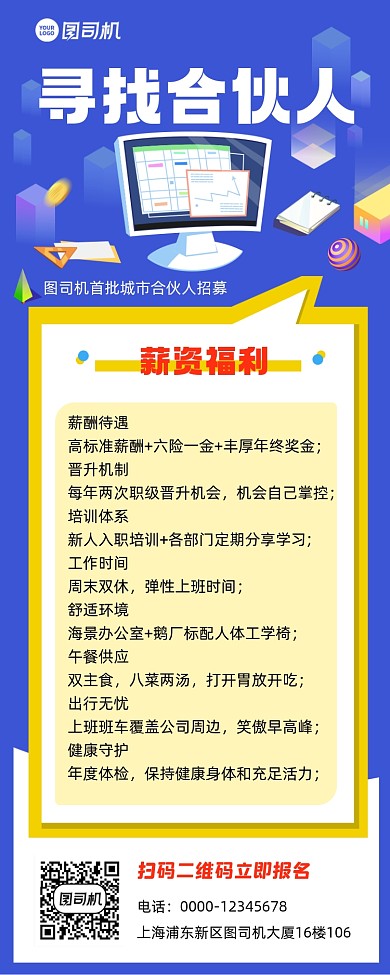 企业招聘蓝色简洁手机海报