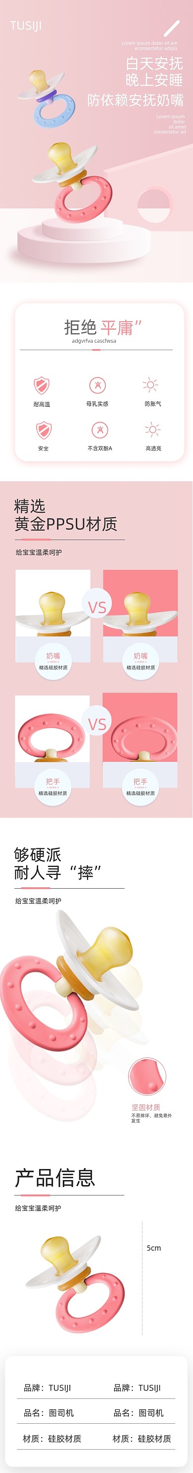 母婴宝宝奶嘴安抚奶嘴母婴用品详情页